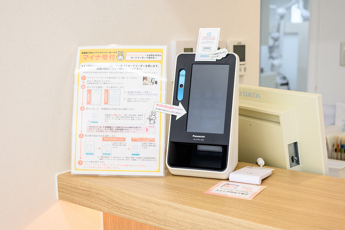 マイナ受付